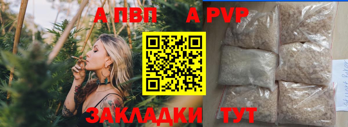 Alpha-PVP мука  А ПВП Crystall  Alpha-PVP Соль  Вход с VPN  Уварово 