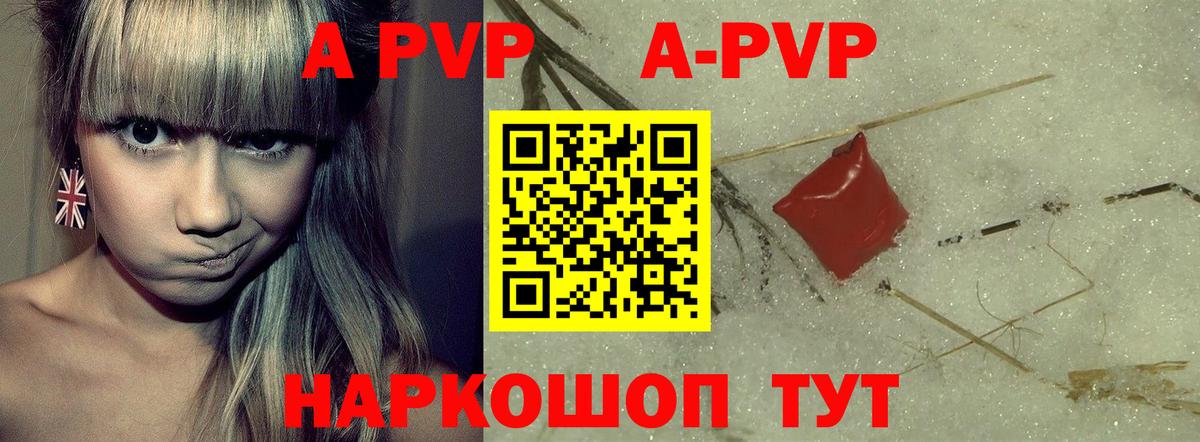 Alfa_PVP Crystall Уварово
