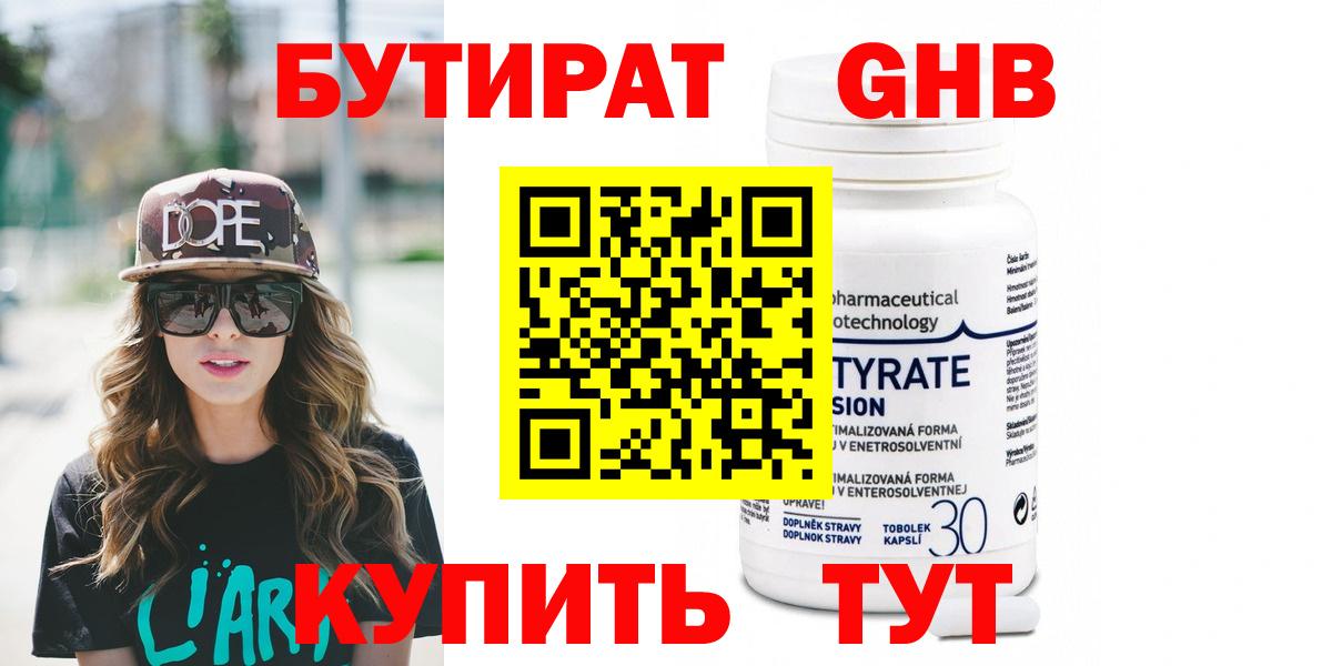 Уварово  БУТИРАТ бутик  Вход с VPN 
