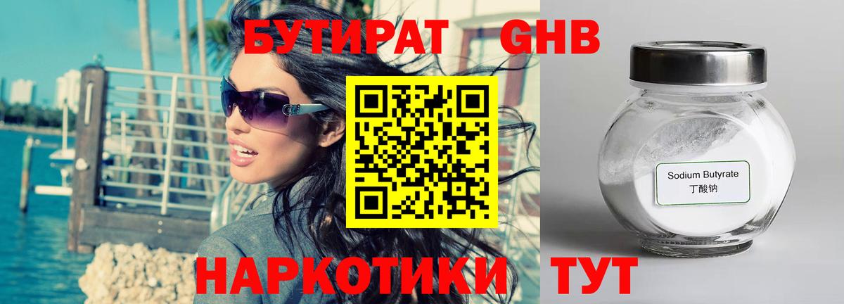 Бутират оксана Уварово