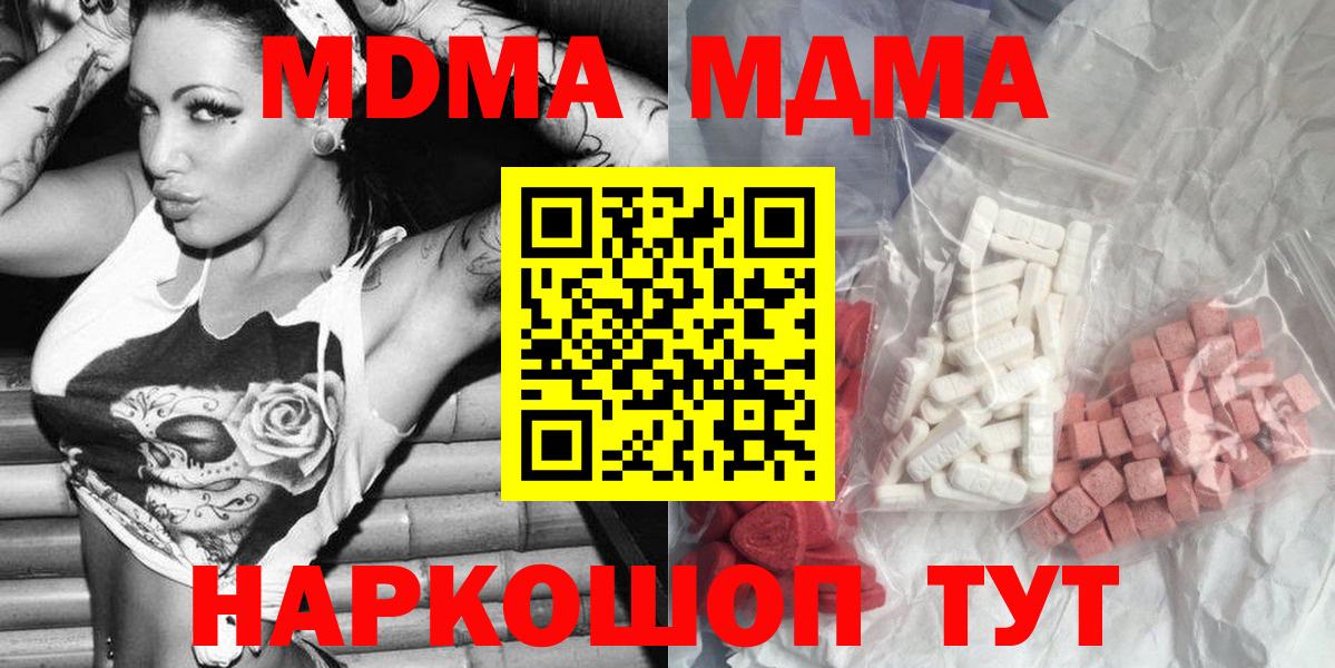 Уварово  МДМА  Вход с VPN  MDMA Molly 