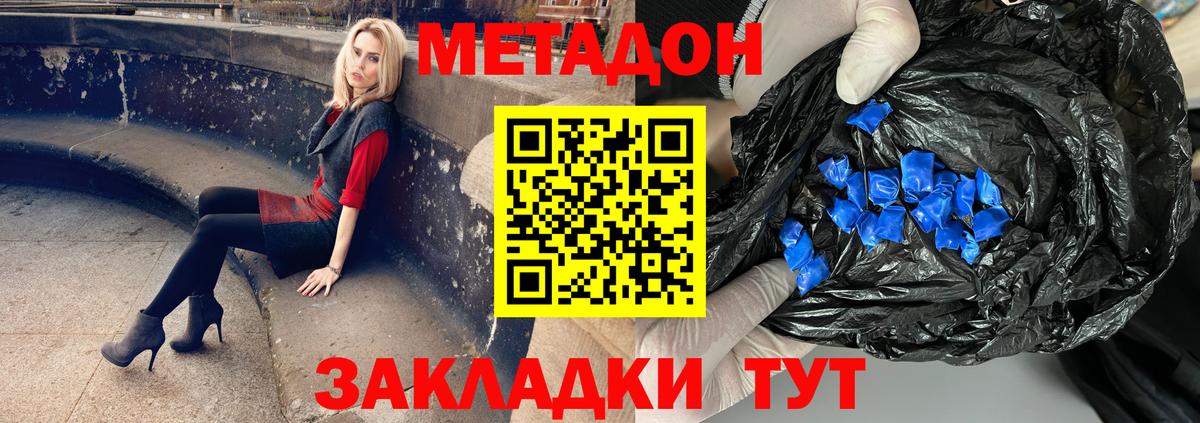 Метадон VHQ  Вход с VPN  Уварово 
