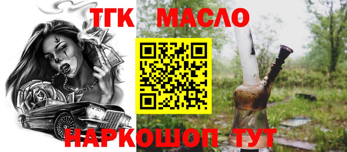 Дистиллят ТГК THC oil  Вход с VPN  Уварово 